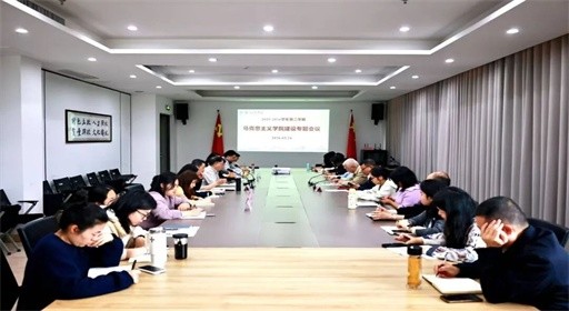 擘畫發展新藍圖！學校召開新學期馬克思主義學院建設專題工作會議